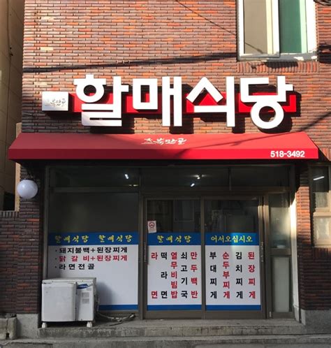 부산대 북문 맛집